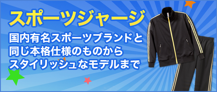【ブルゾン・ジャンパー】スタッフジャンパーやイベント系アウターオシャレなチームウェアとして