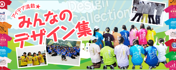みんなのデザイン集